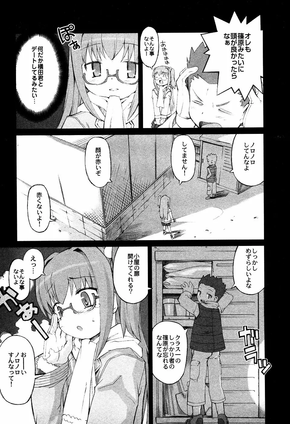 LOCO Vol.2 Page.63