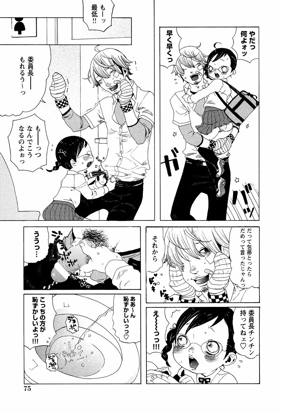 LOCO Vol.2 Page.79