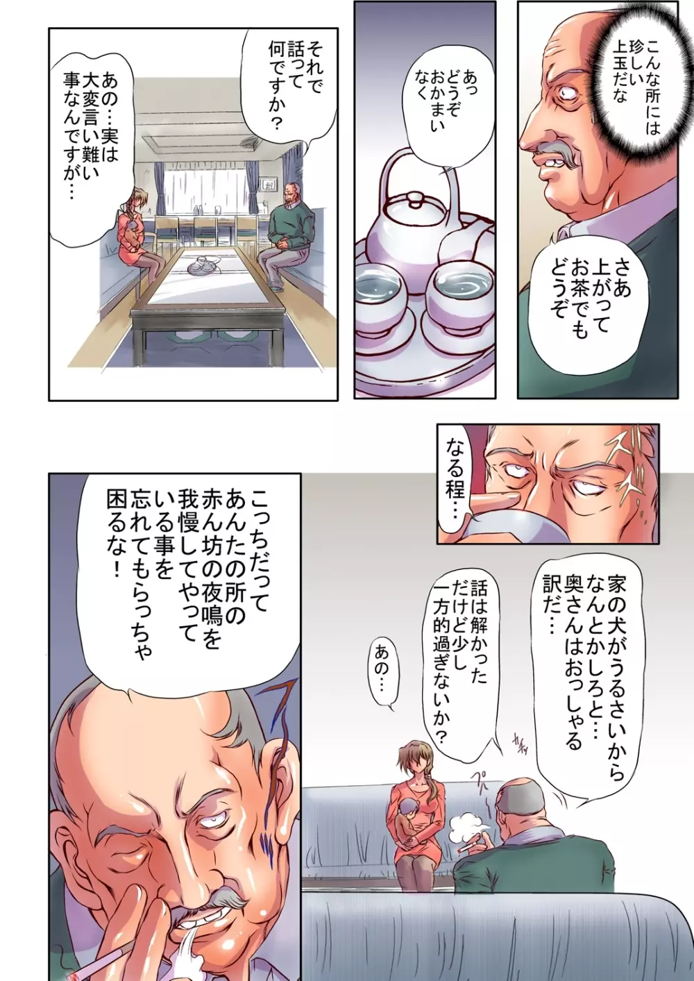 人妻獣姦儀式 Page.6