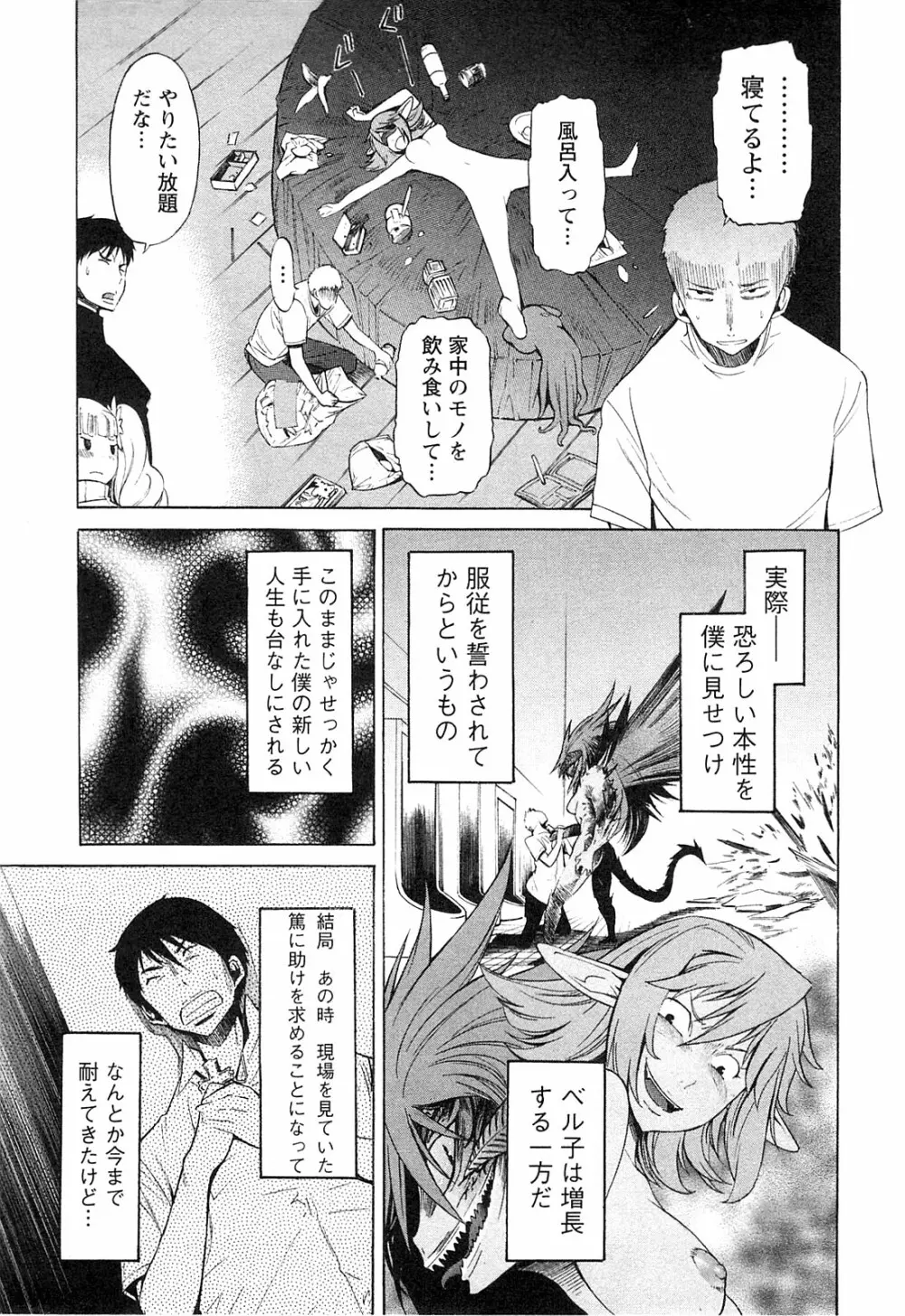 EVILIVE Vol.1 Page.66