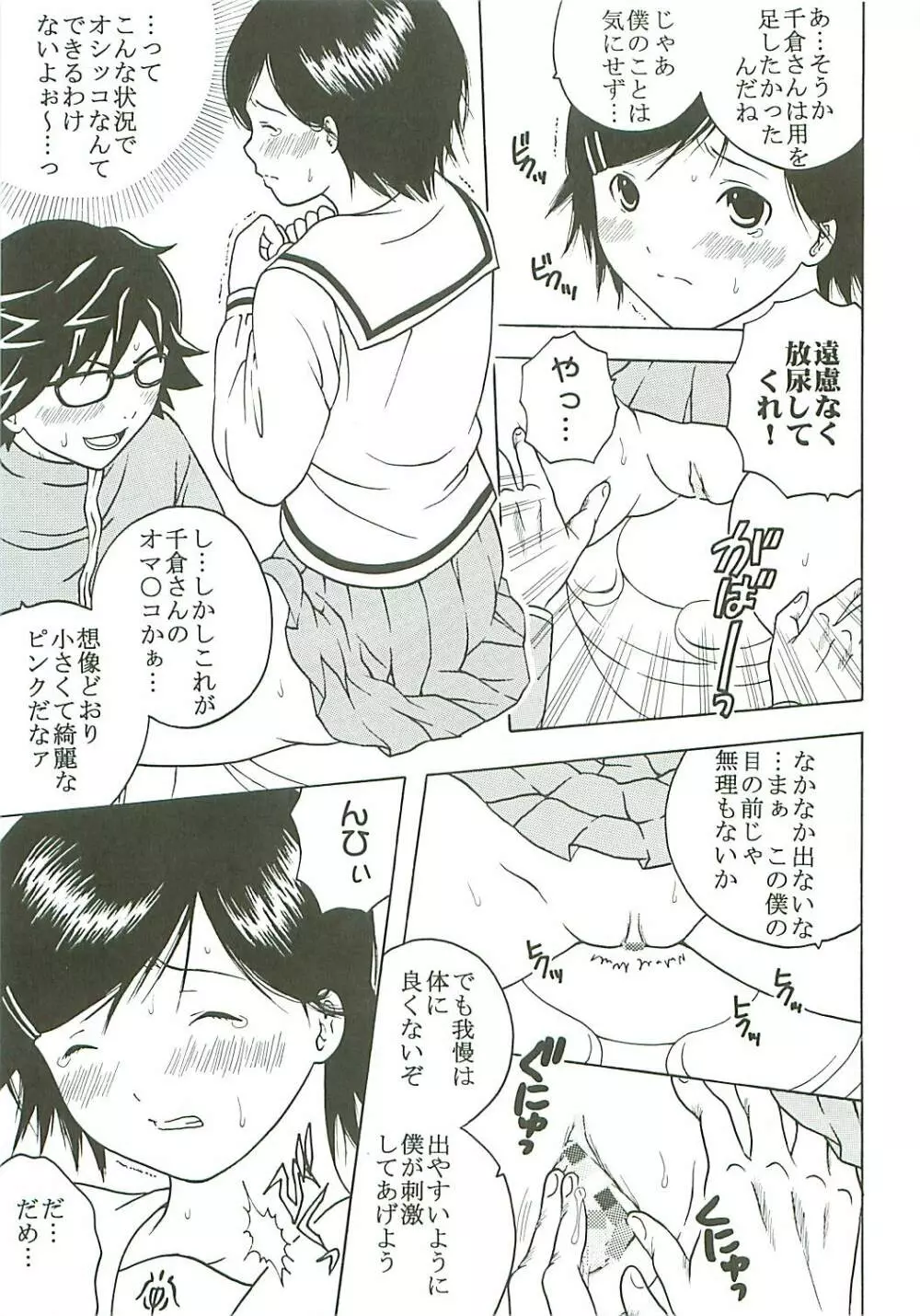 膣射限定 vol.4 Page.6