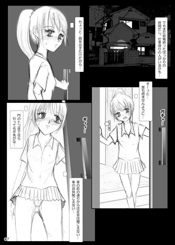 Risky Stroll - 露出少女沙織 Page.4