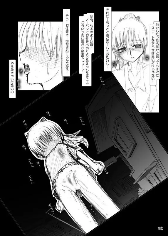 Risky Stroll - 露出少女沙織 Page.9