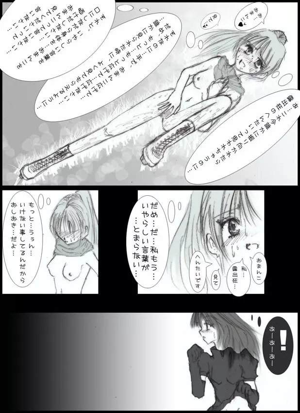 露出スケート少女２　1-24 Page.12