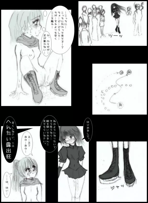 露出スケート少女２　1-24 Page.14