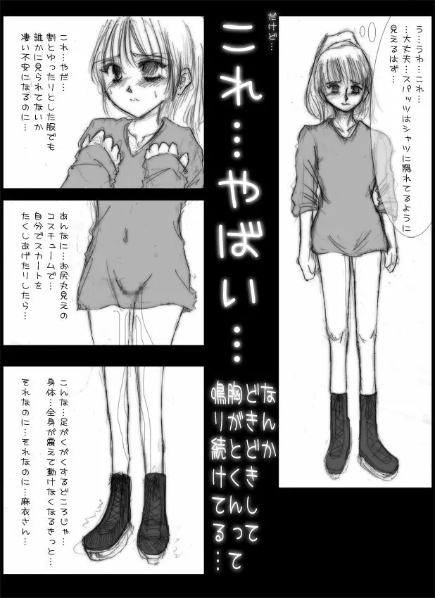 露出スケート少女２　1-24 Page.4