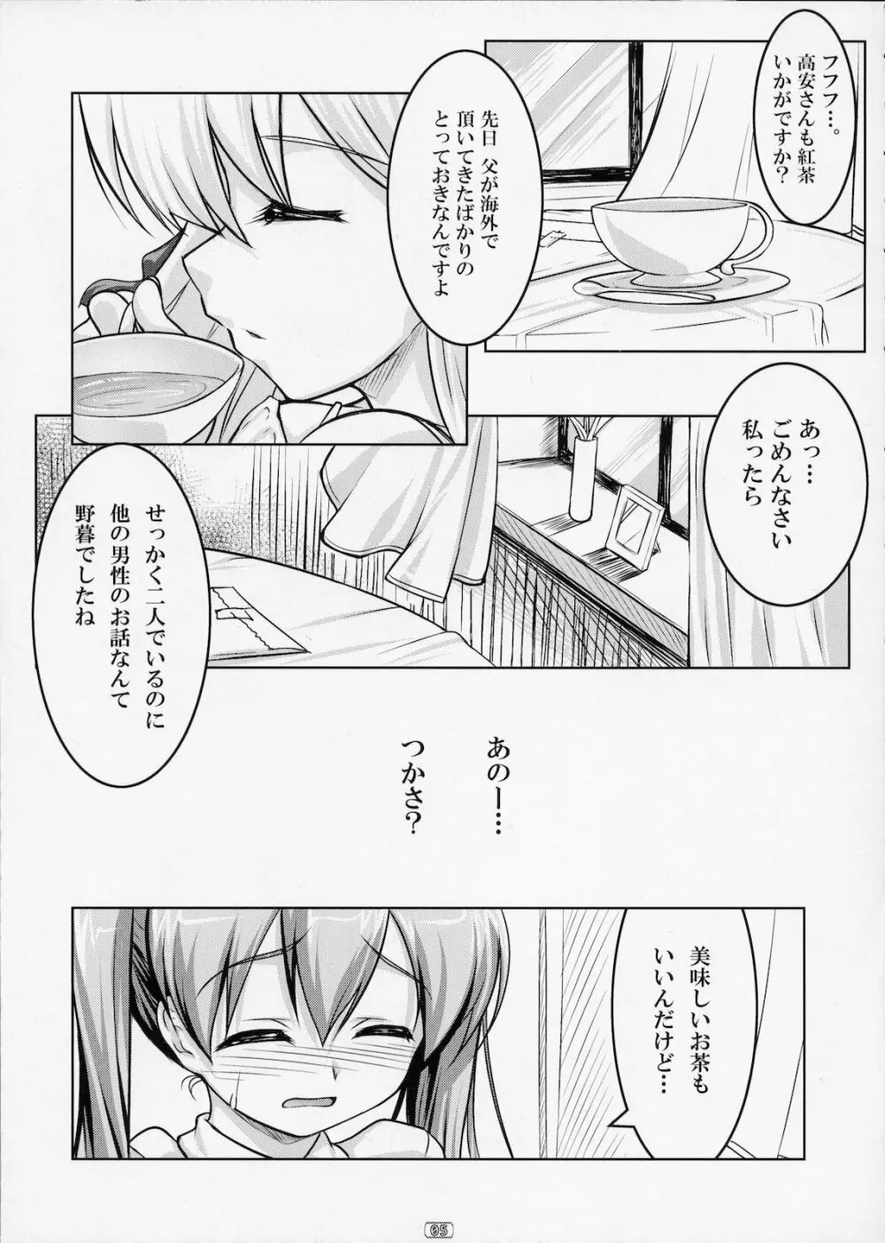 女装息子 Vol.02 Page.4