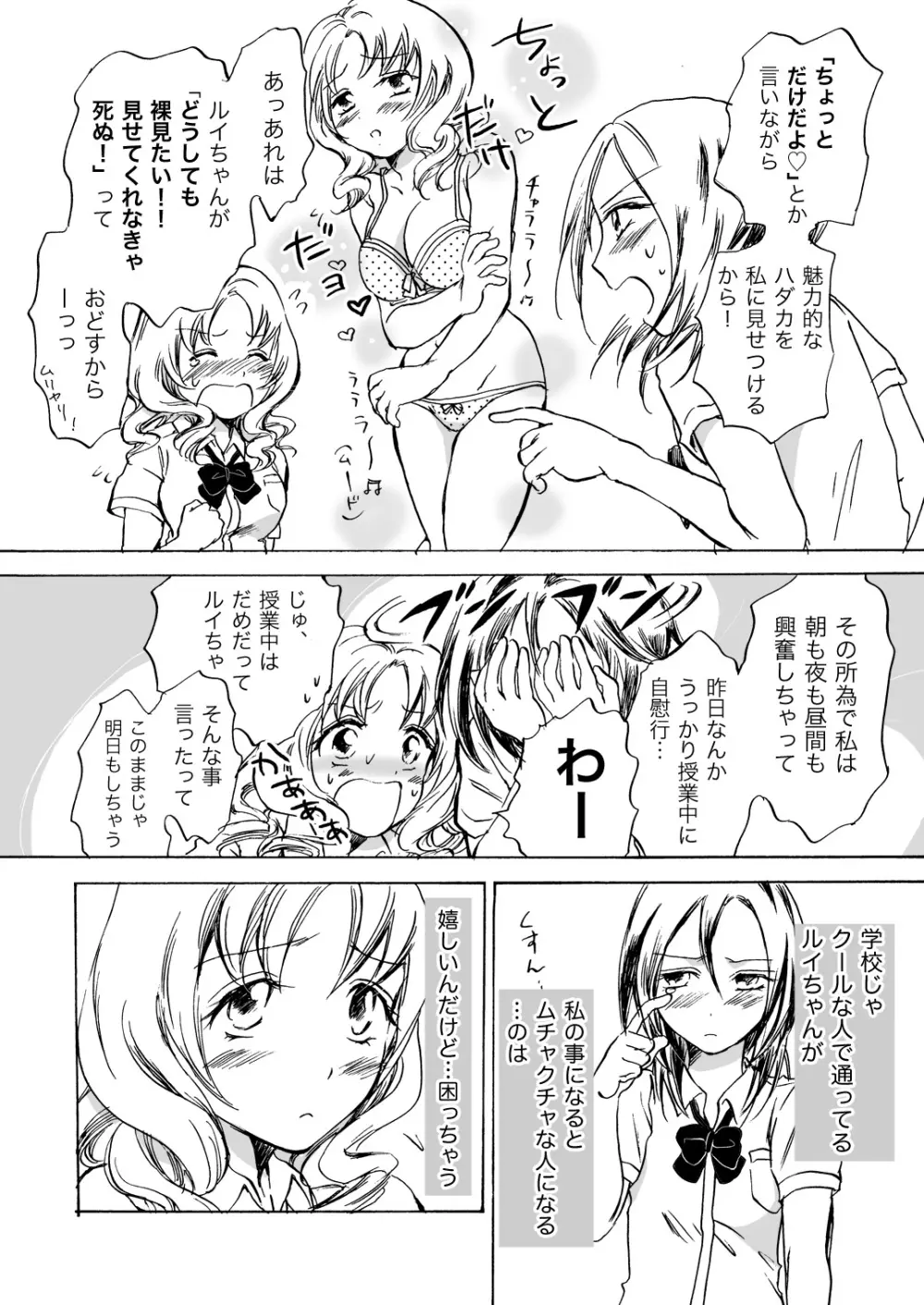 ちょっとだけ! Page.4