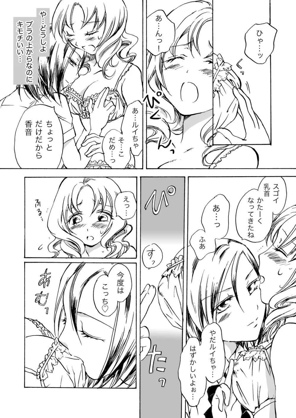 ちょっとだけ! Page.6