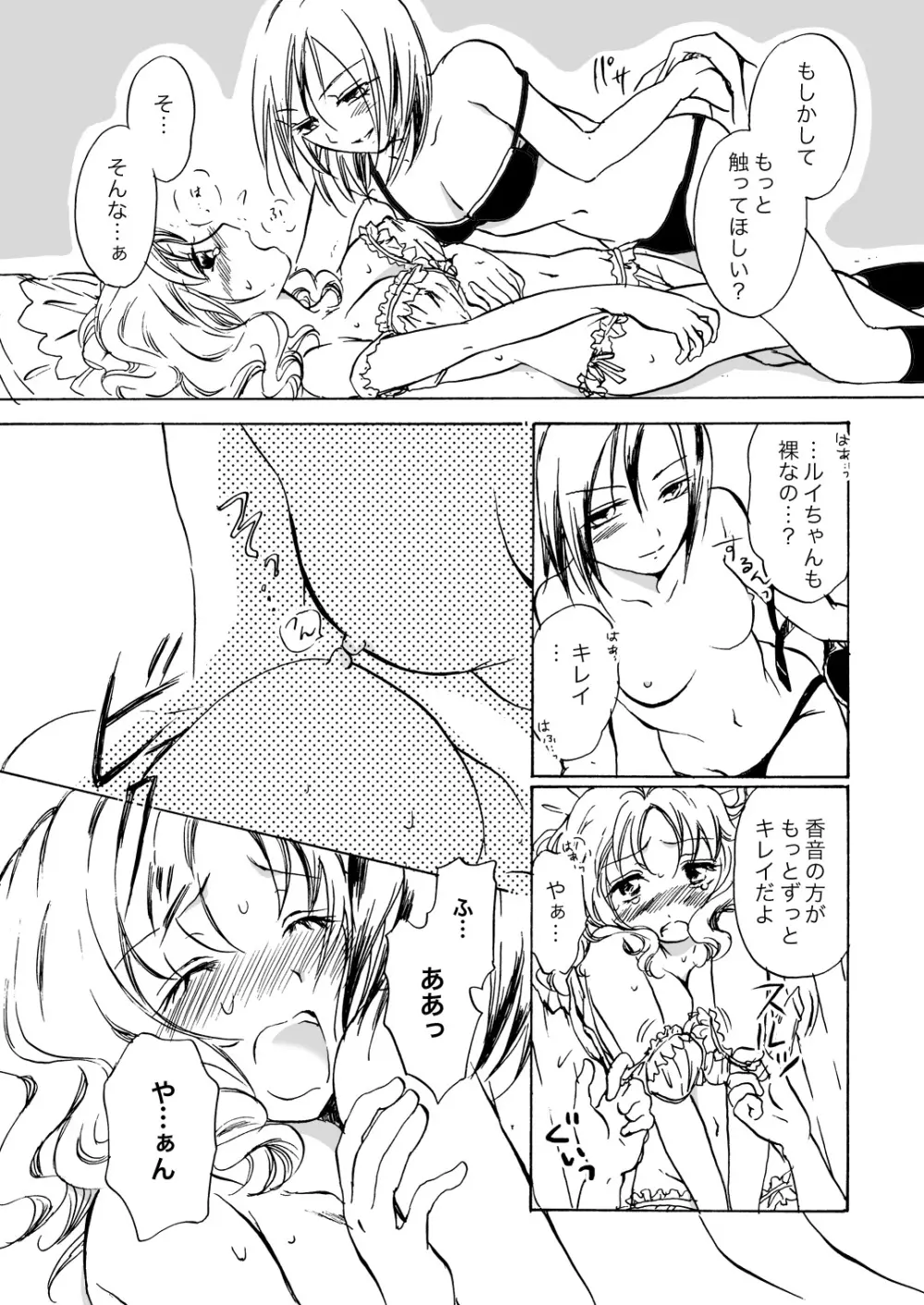 ちょっとだけ! Page.8