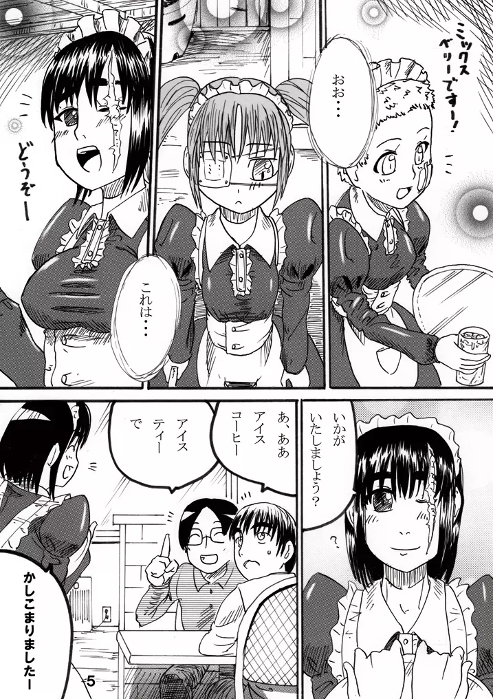 リョナカフェ Page.5