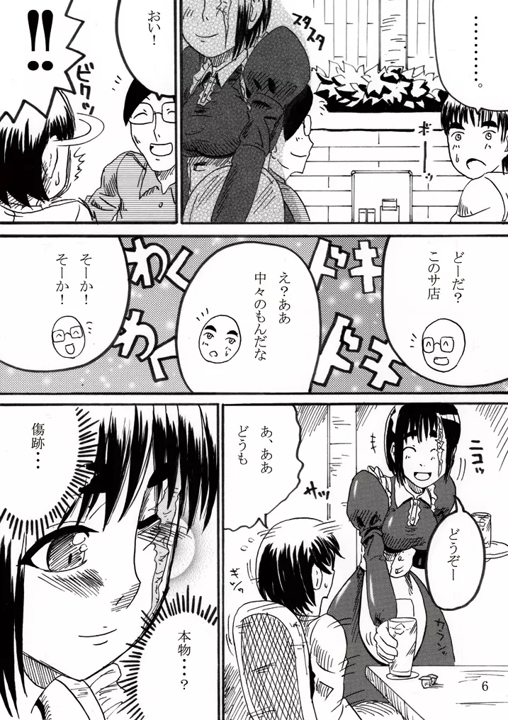 リョナカフェ Page.6