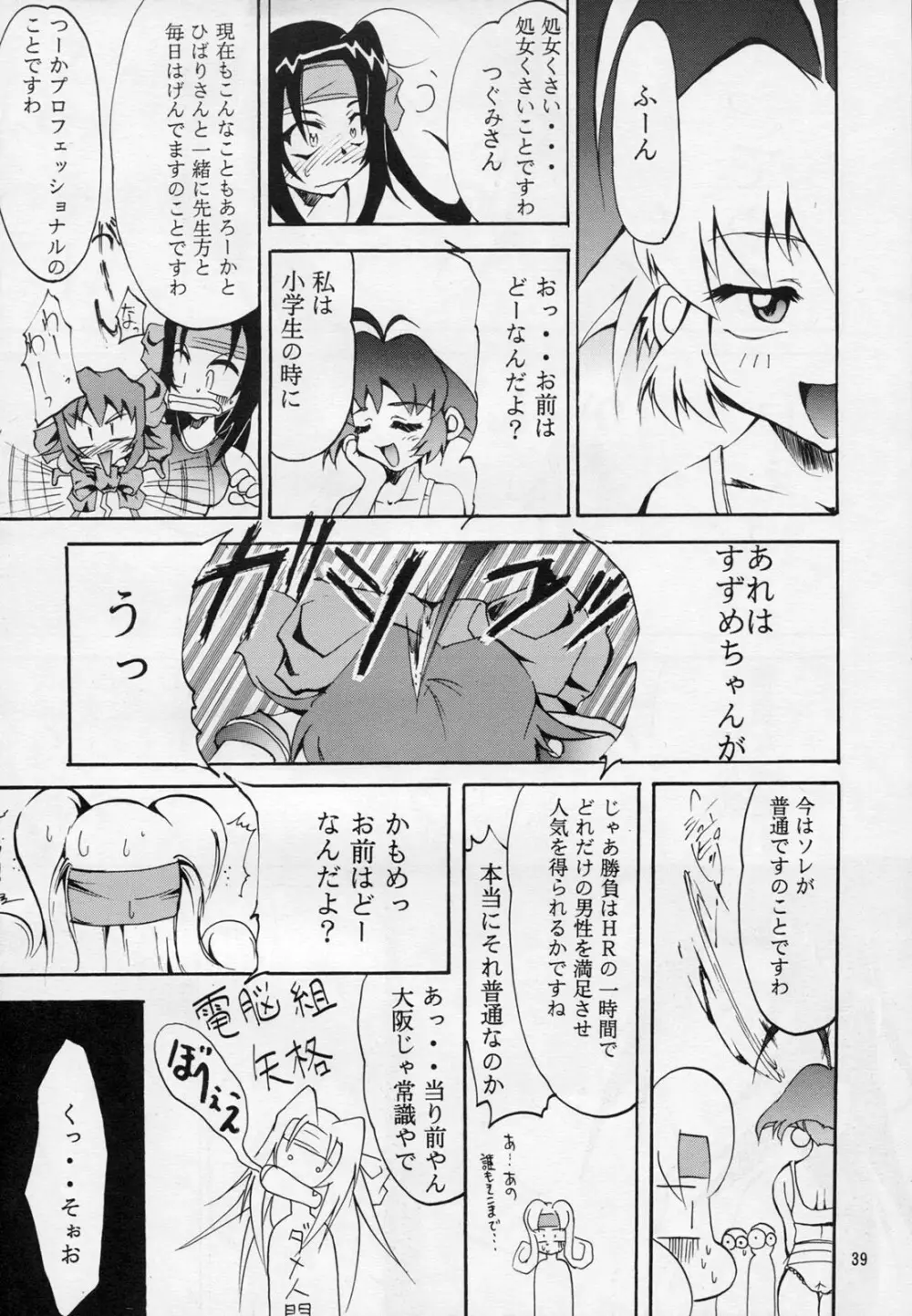 TX第1号 Page.38