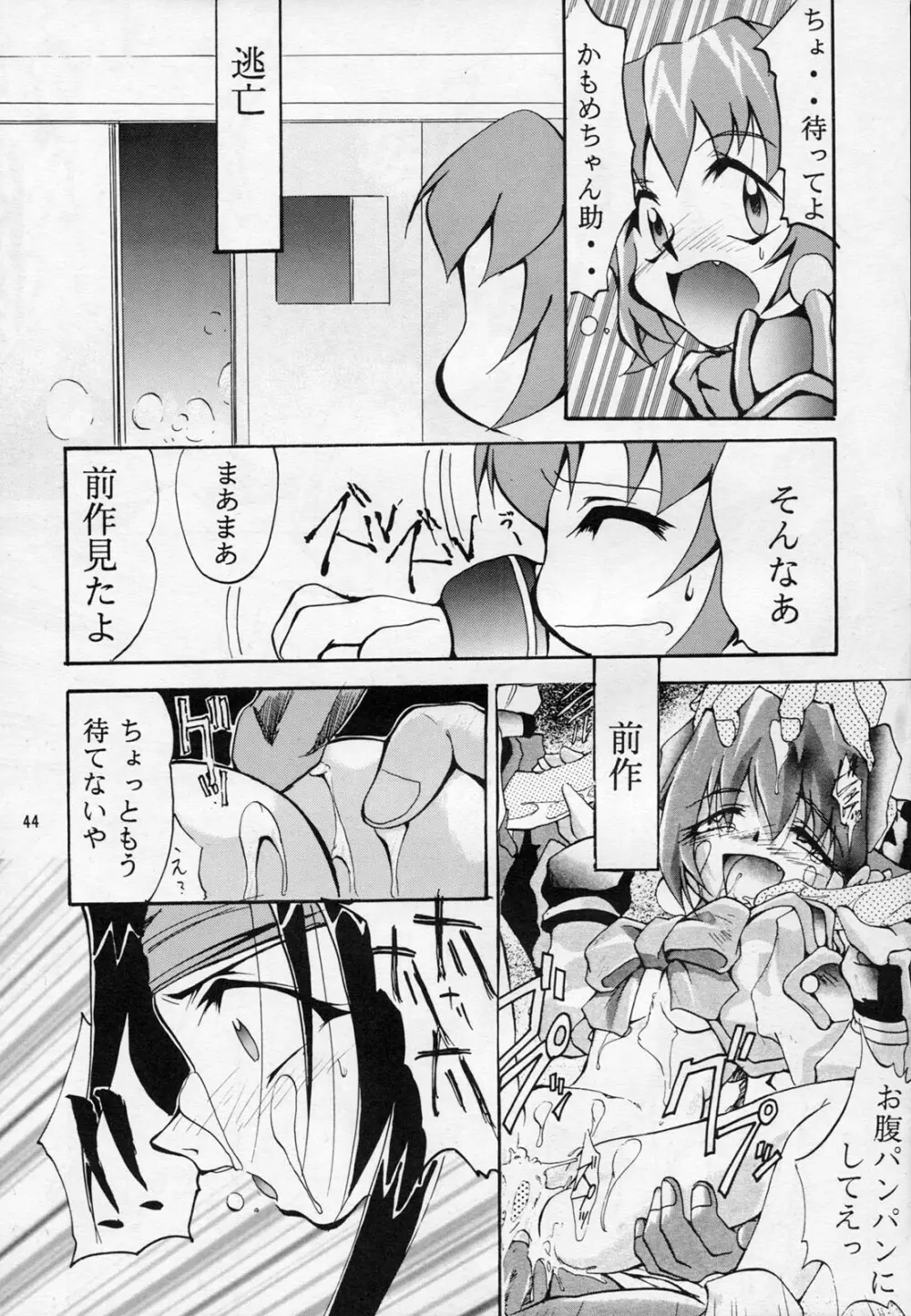 TX第1号 Page.43