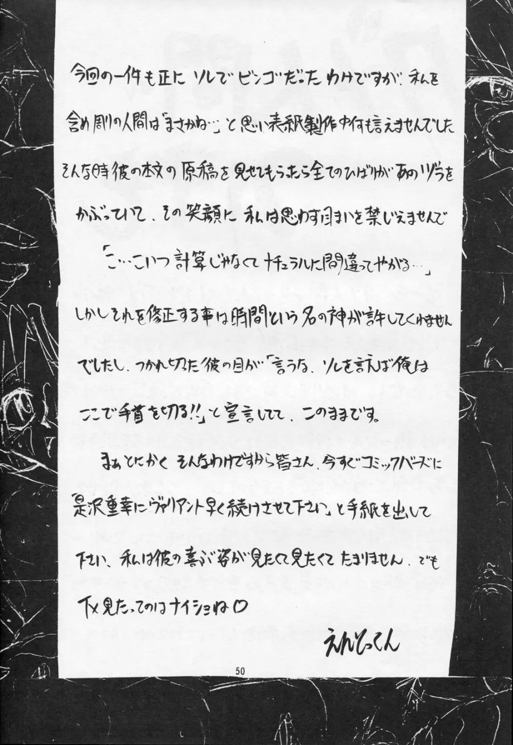 TX第1号 Page.49