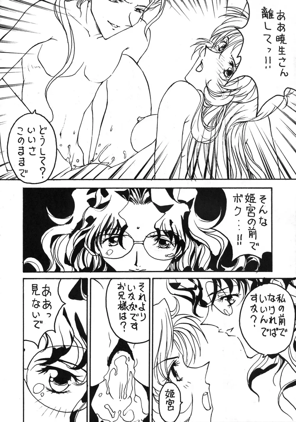 よしだ屋本舗 其の二 Page.7