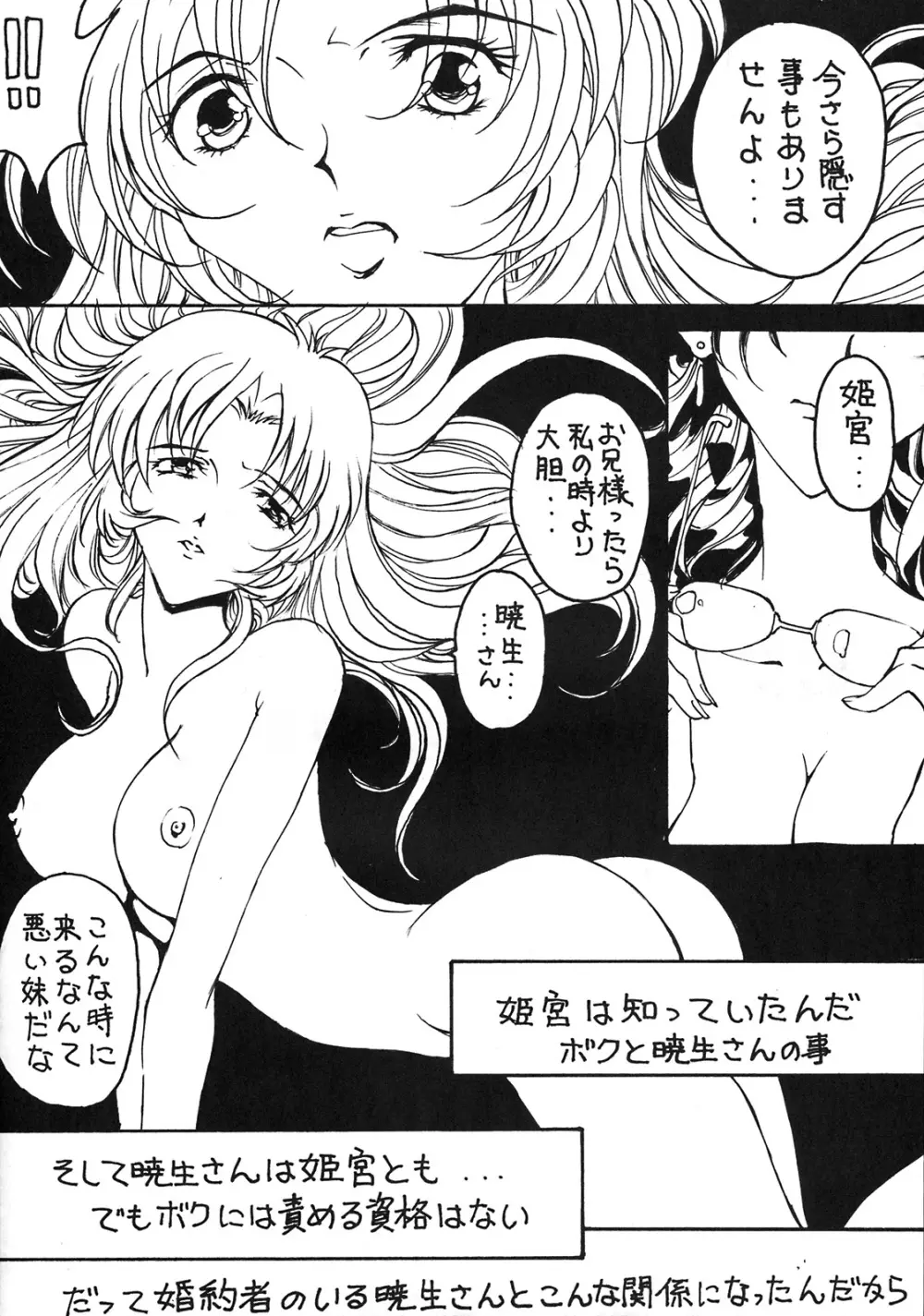 よしだ屋本舗 其の二 Page.8