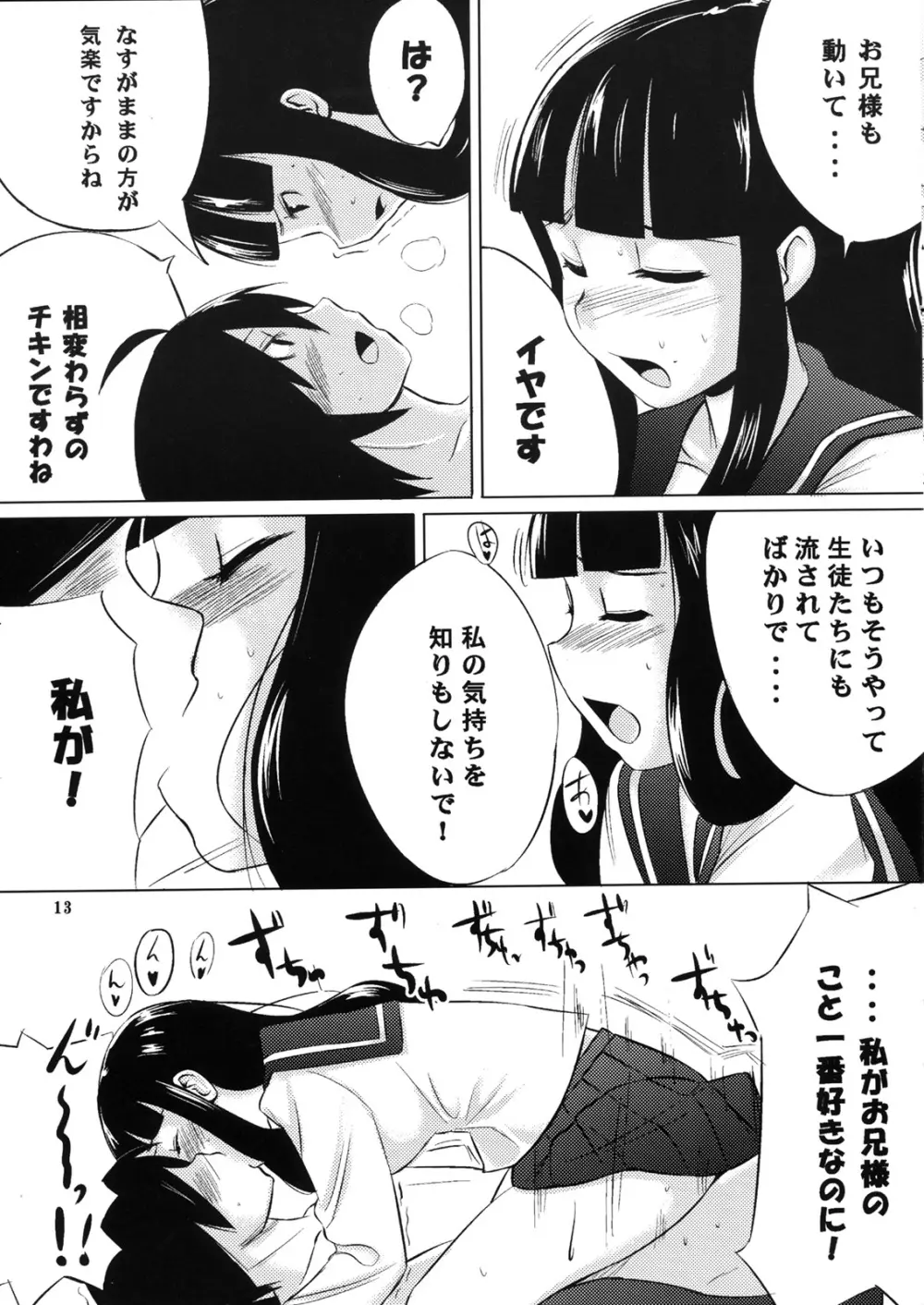 おしえて絶倫先生 Page.12