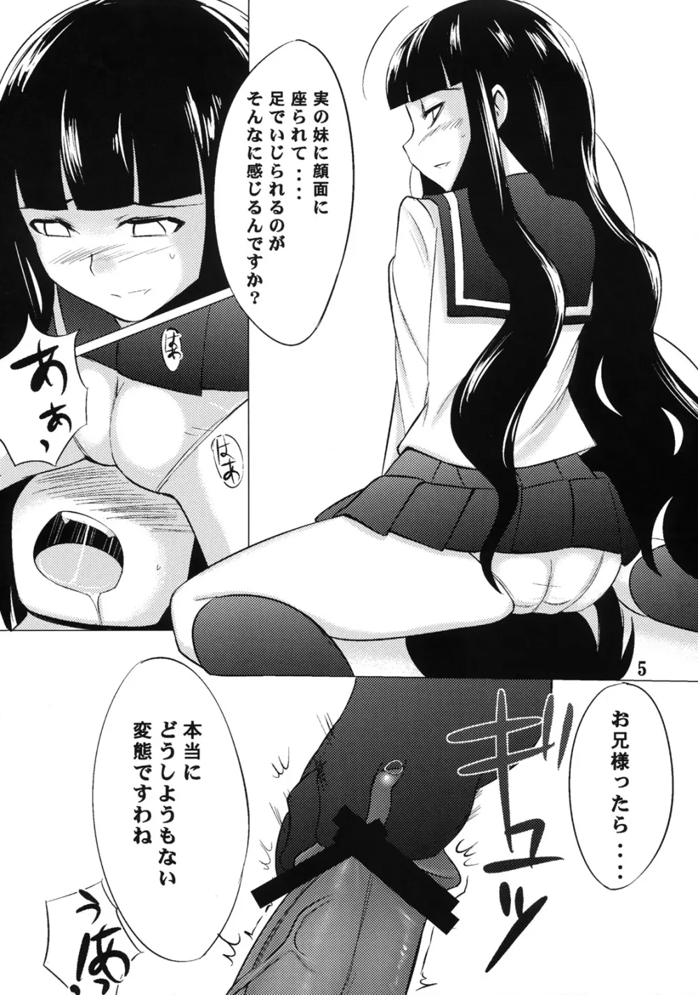 おしえて絶倫先生 Page.4