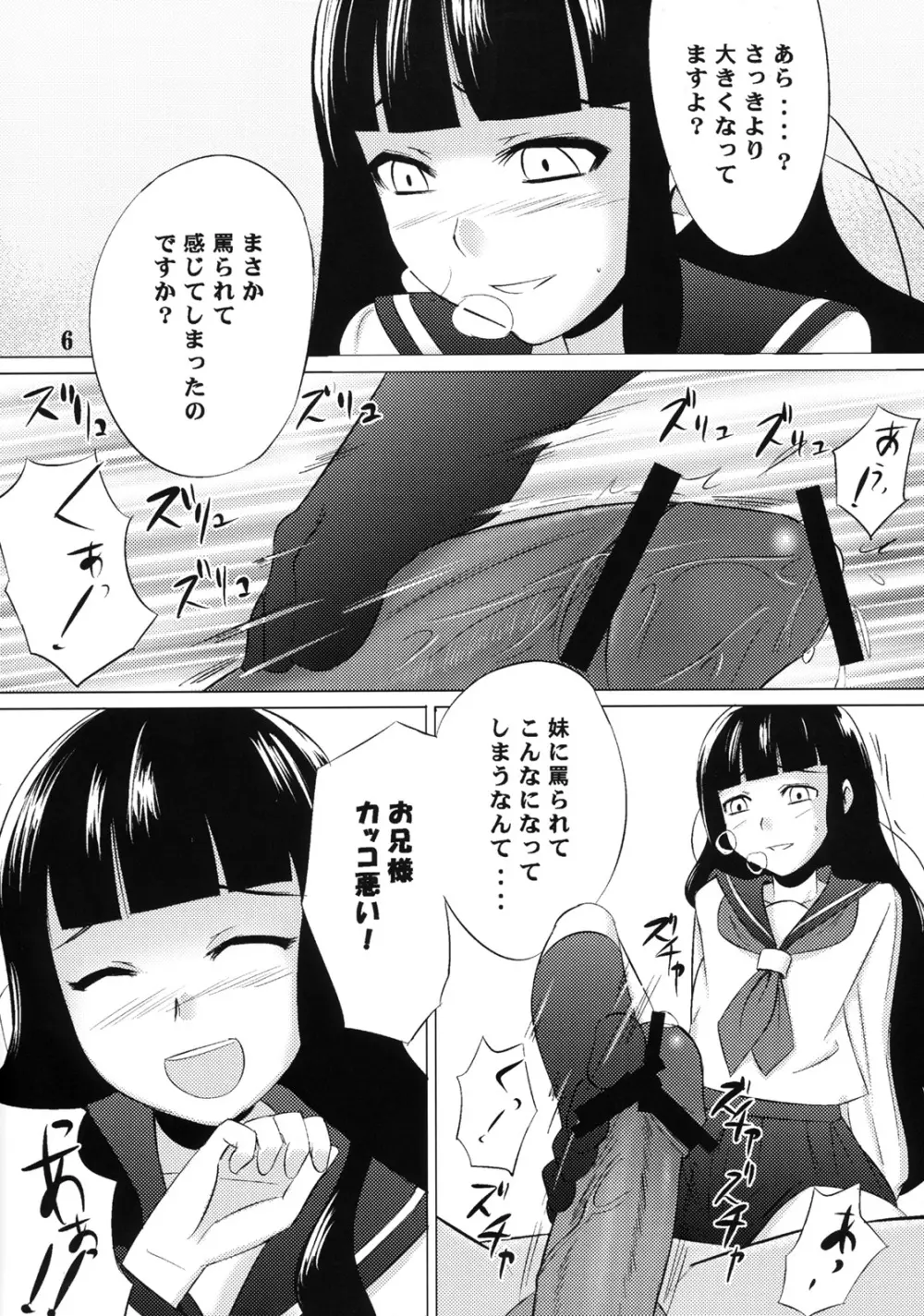 おしえて絶倫先生 Page.5