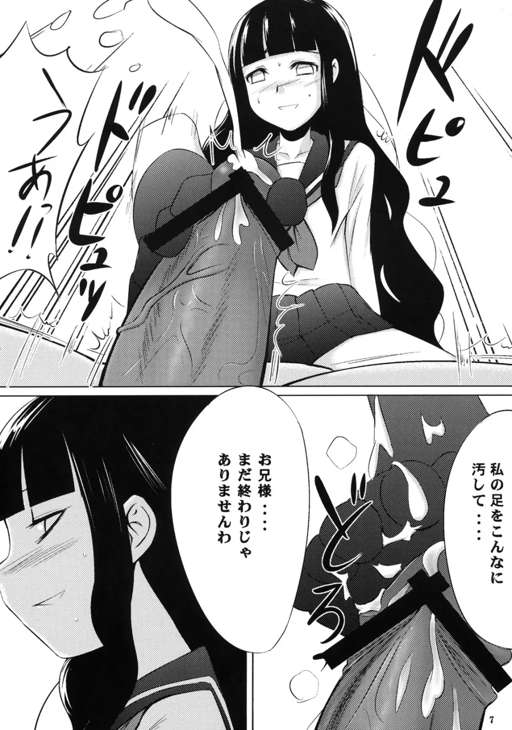 おしえて絶倫先生 Page.6