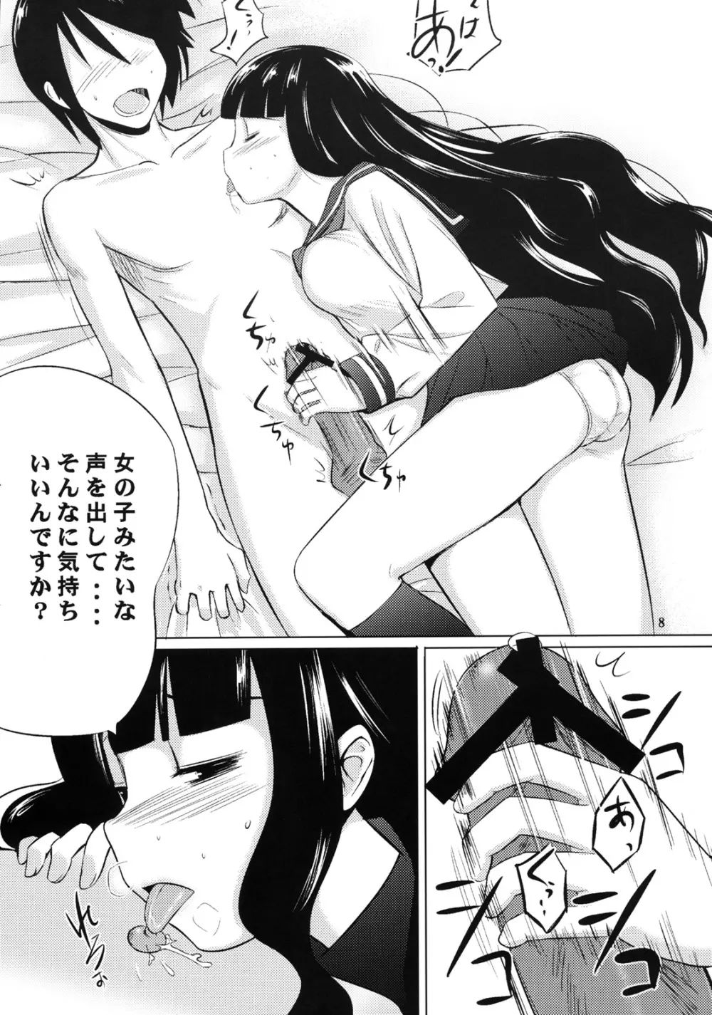 おしえて絶倫先生 Page.7