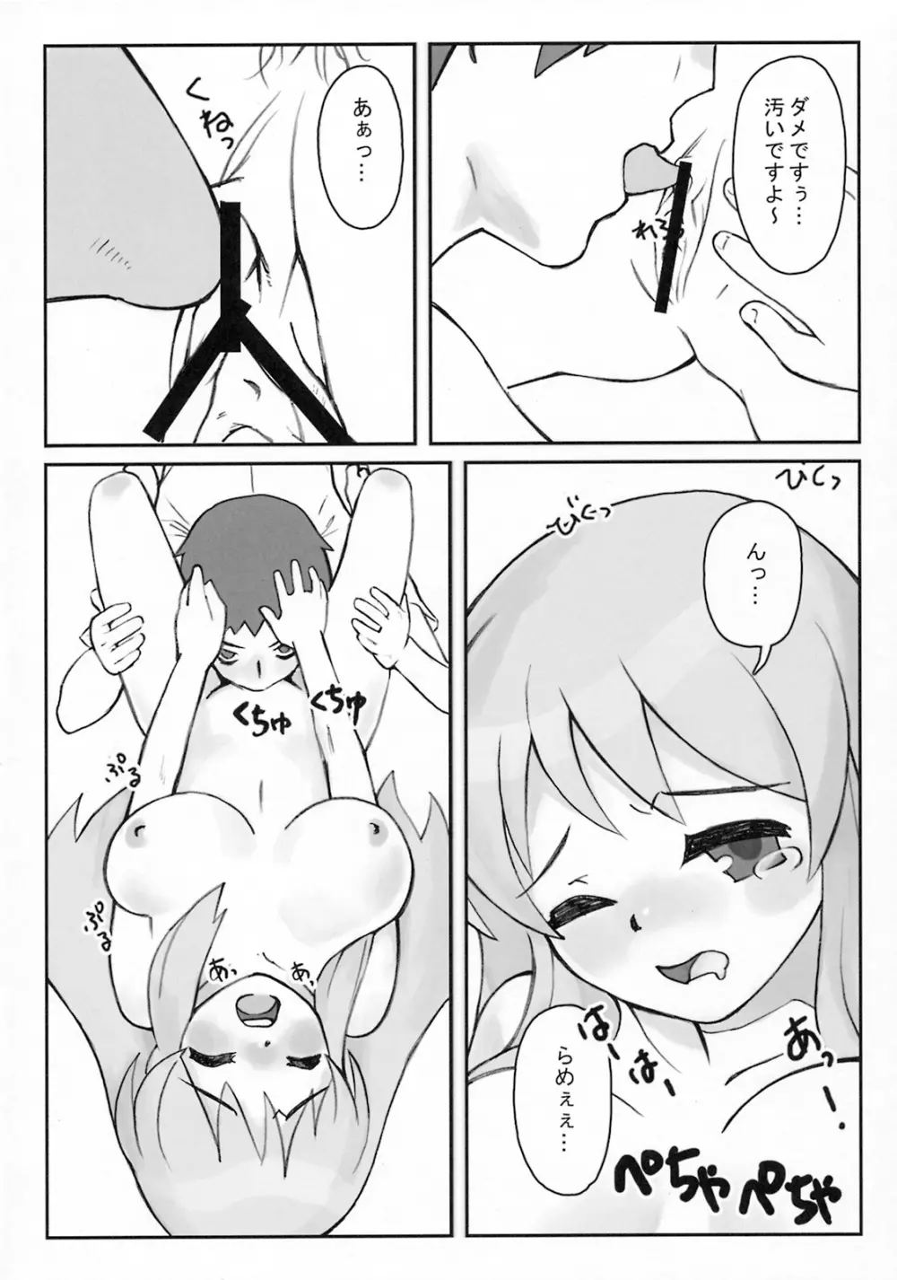 Asahina-mikuru no kiki Page.11