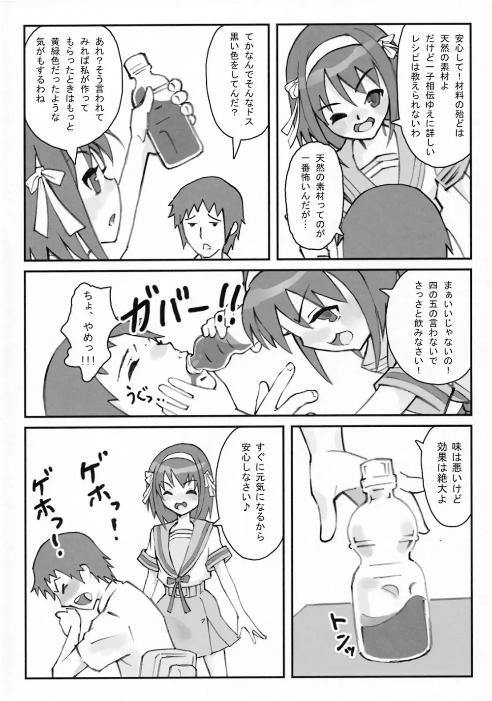 Asahina-mikuru no kiki Page.5