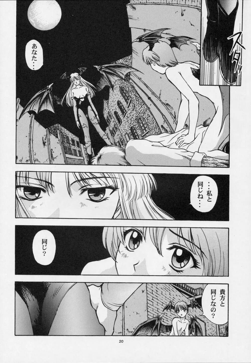 甘い蜜の戒め Page.19