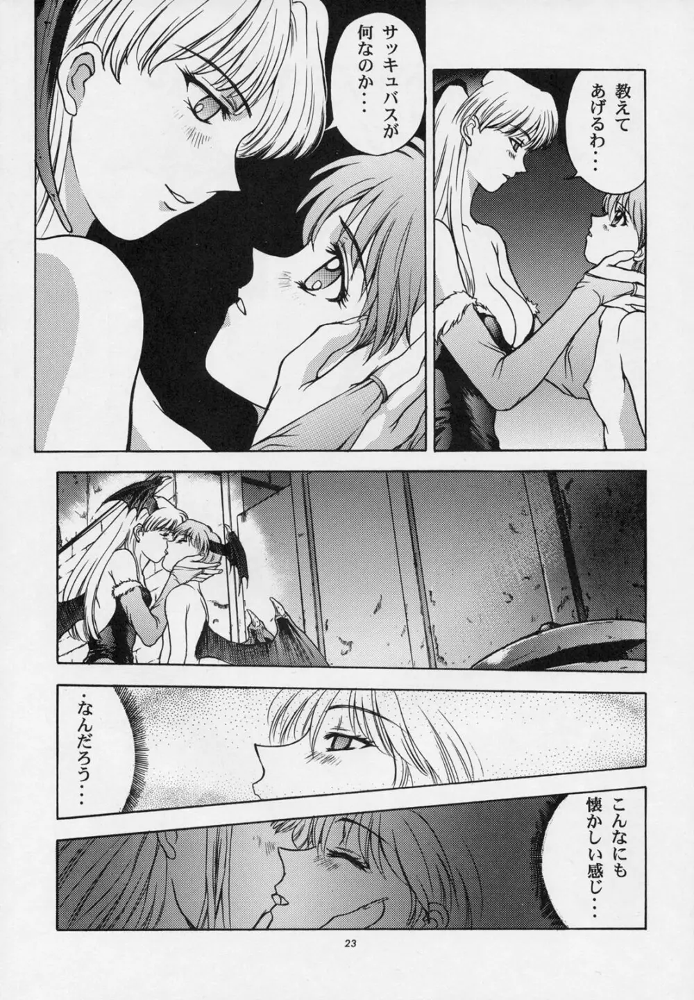 甘い蜜の戒め Page.22