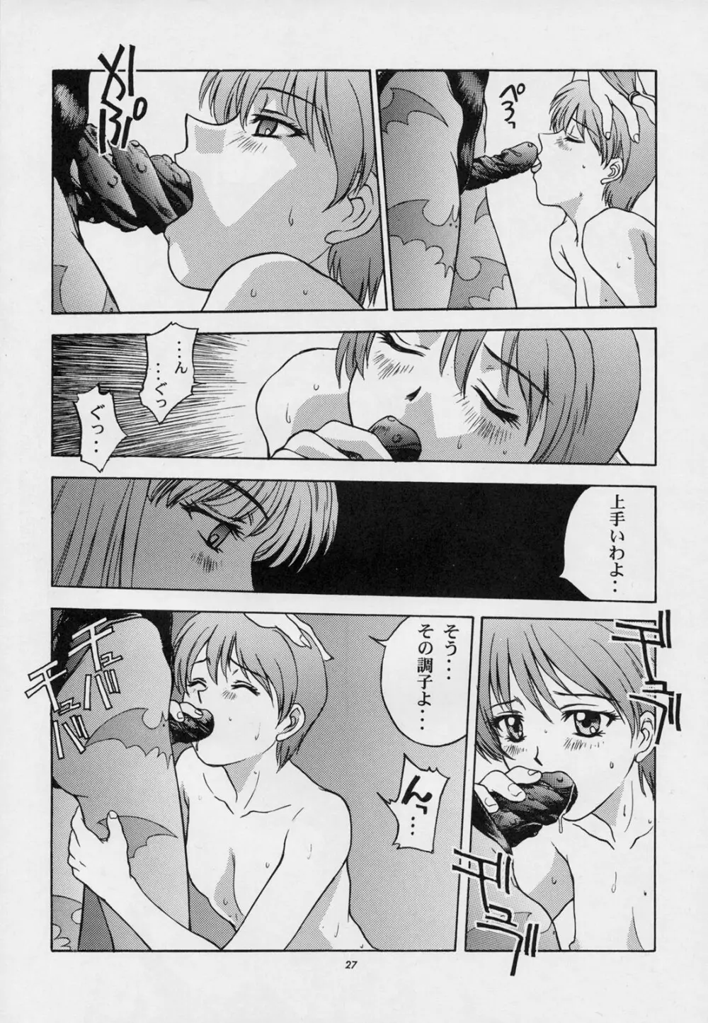 甘い蜜の戒め Page.26