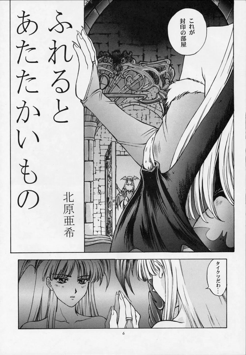 甘い蜜の戒め Page.5