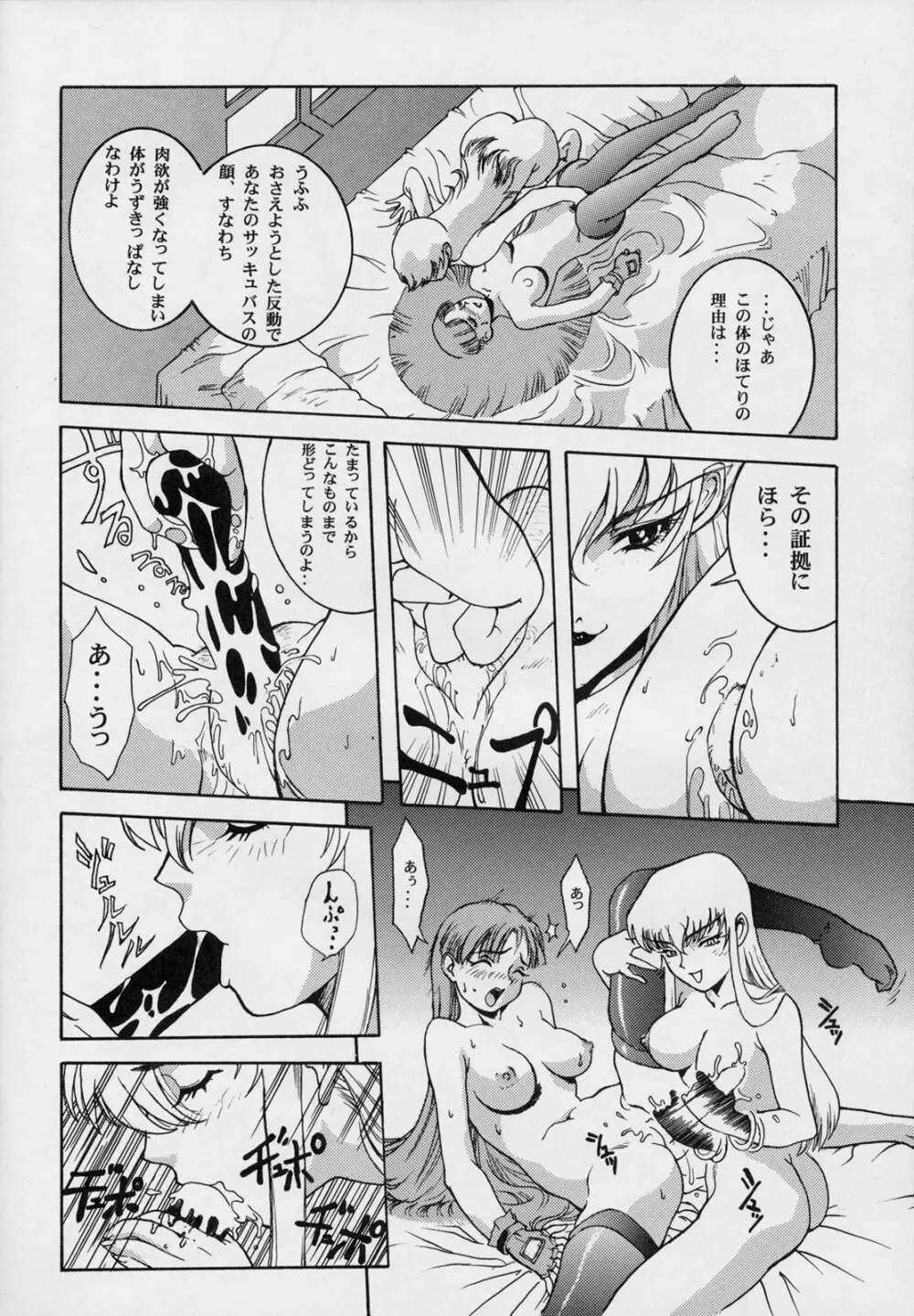 甘い蜜の戒め Page.57