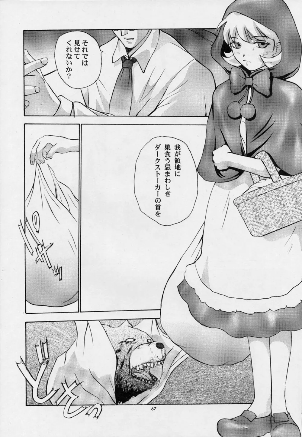 甘い蜜の戒め Page.66