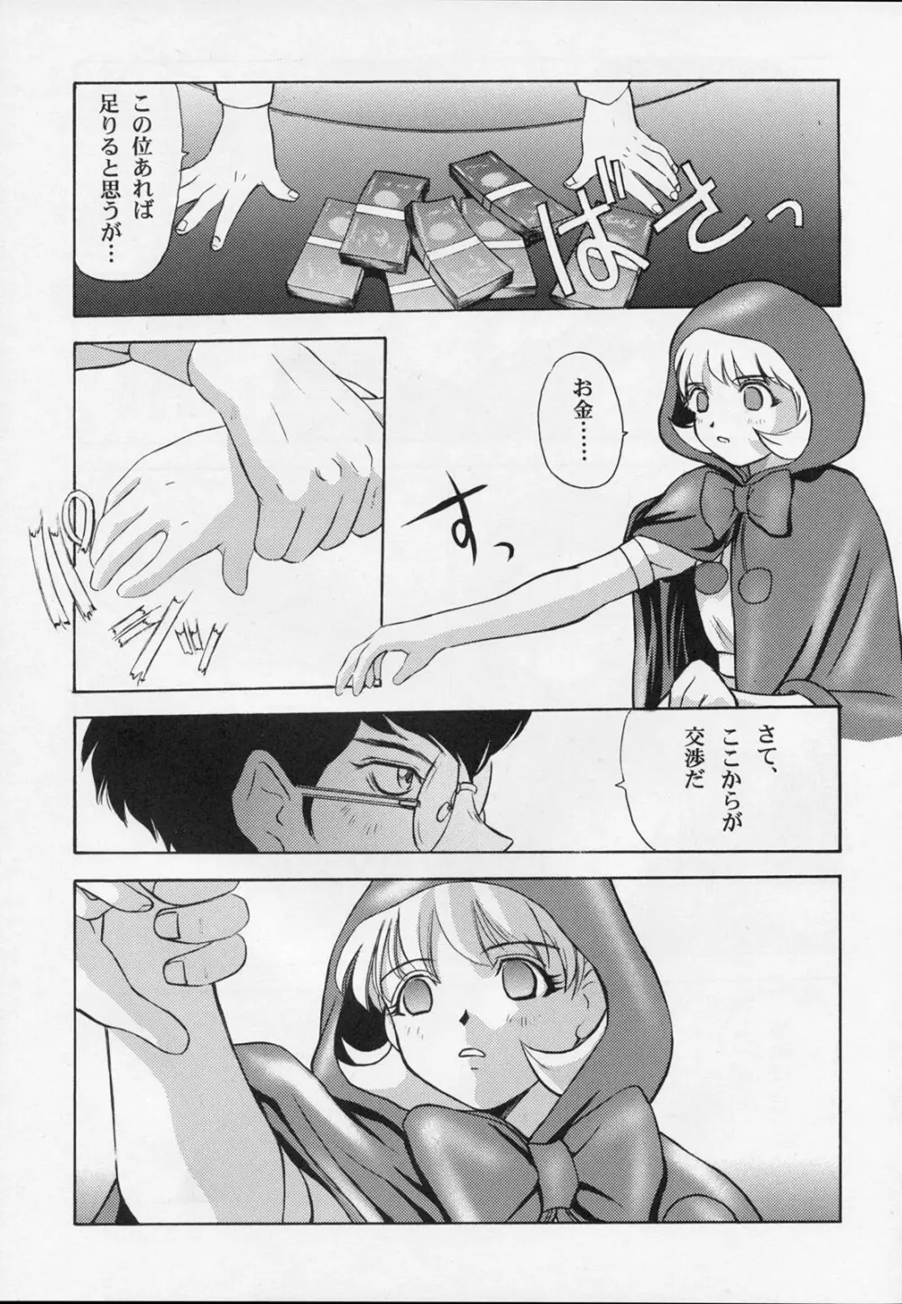 甘い蜜の戒め Page.68