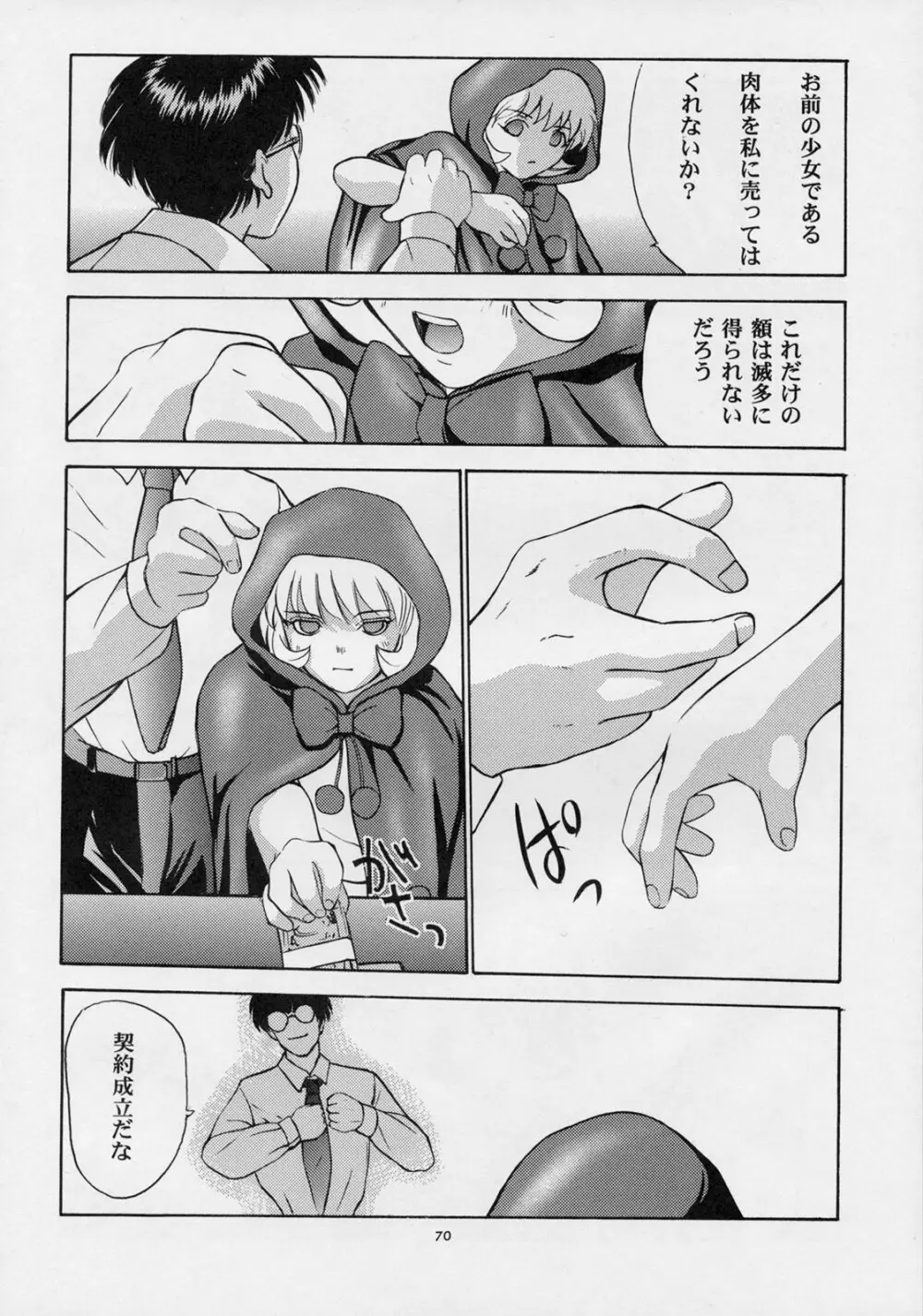 甘い蜜の戒め Page.69