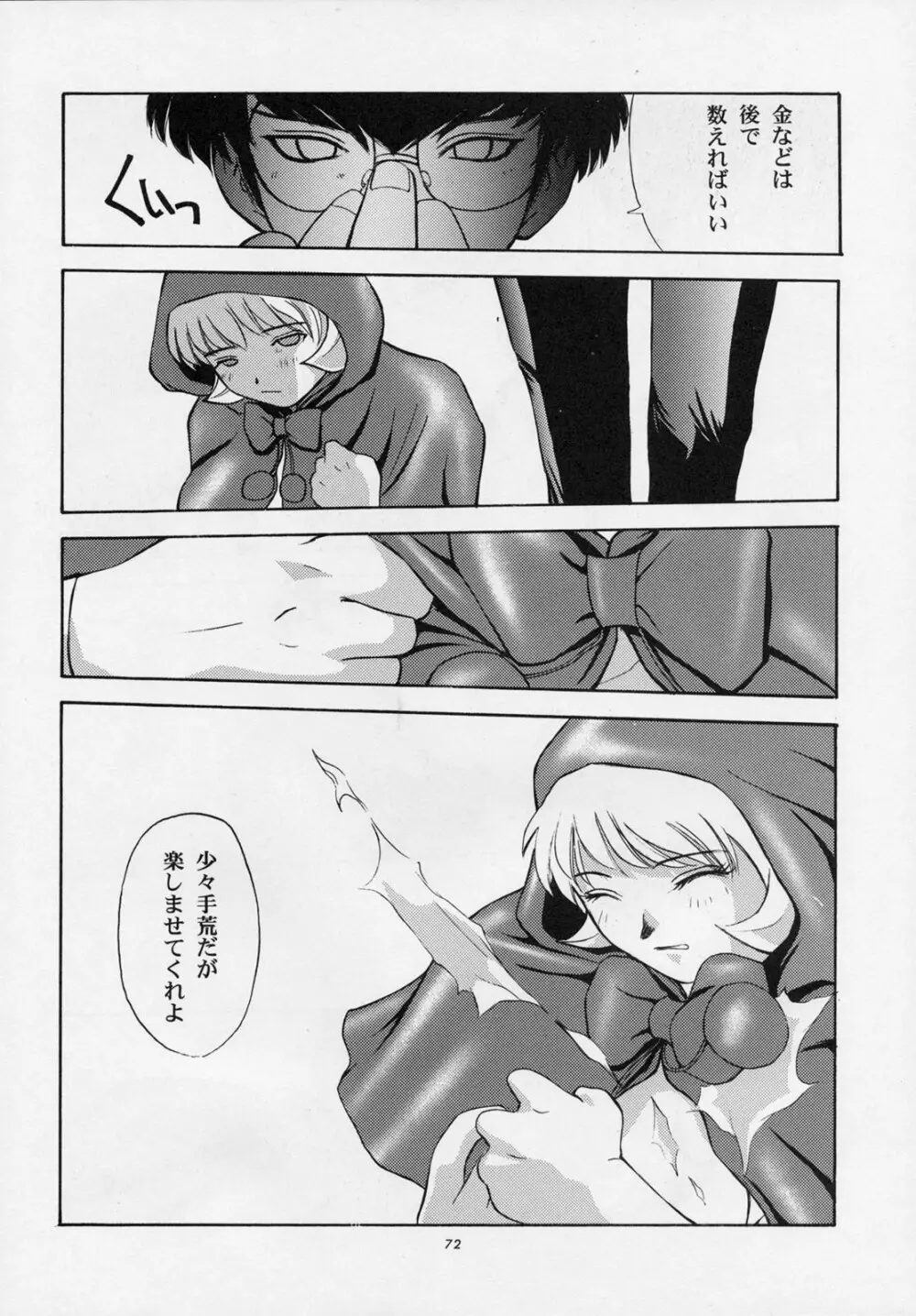 甘い蜜の戒め Page.71