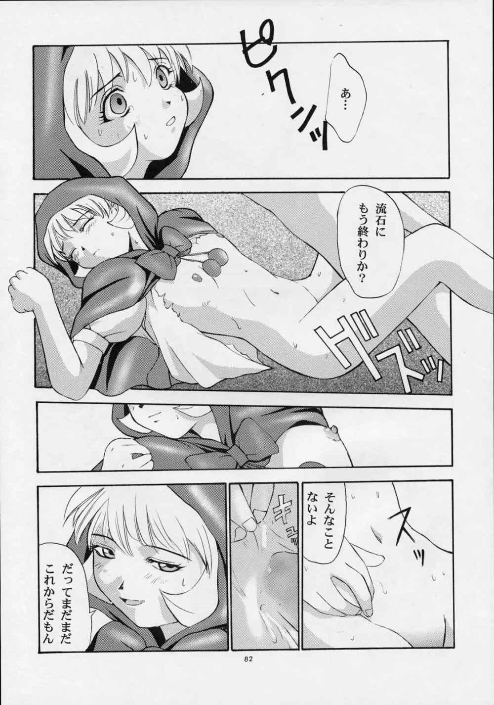 甘い蜜の戒め Page.81