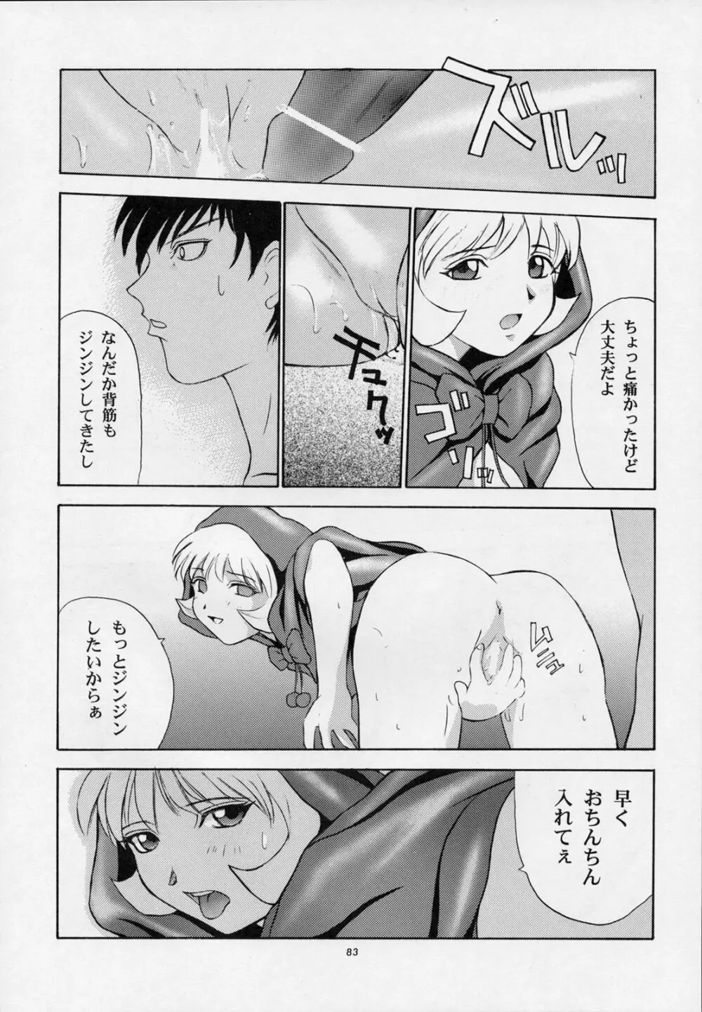 甘い蜜の戒め Page.82