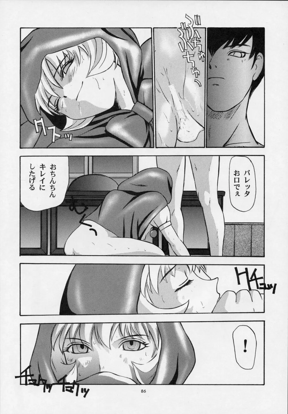 甘い蜜の戒め Page.85