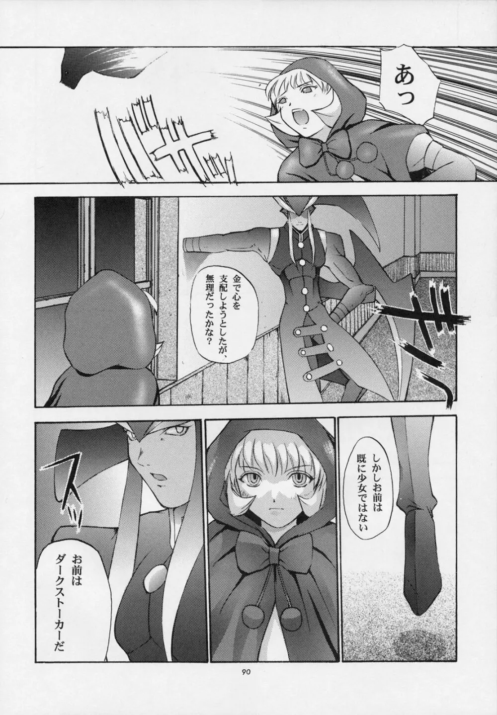 甘い蜜の戒め Page.89