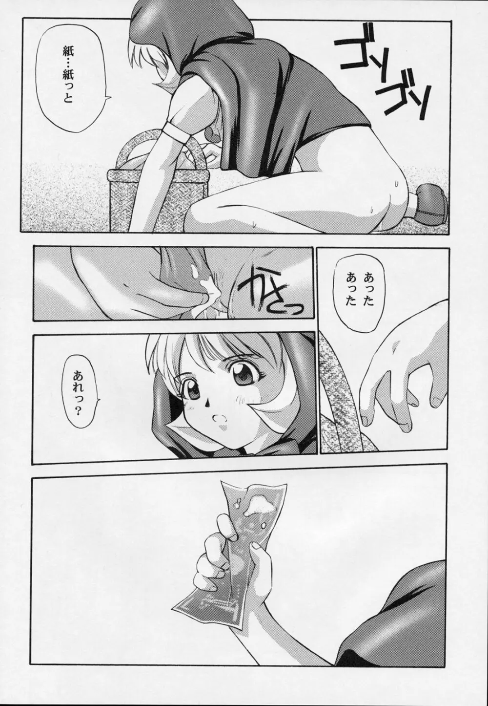 甘い蜜の戒め Page.91