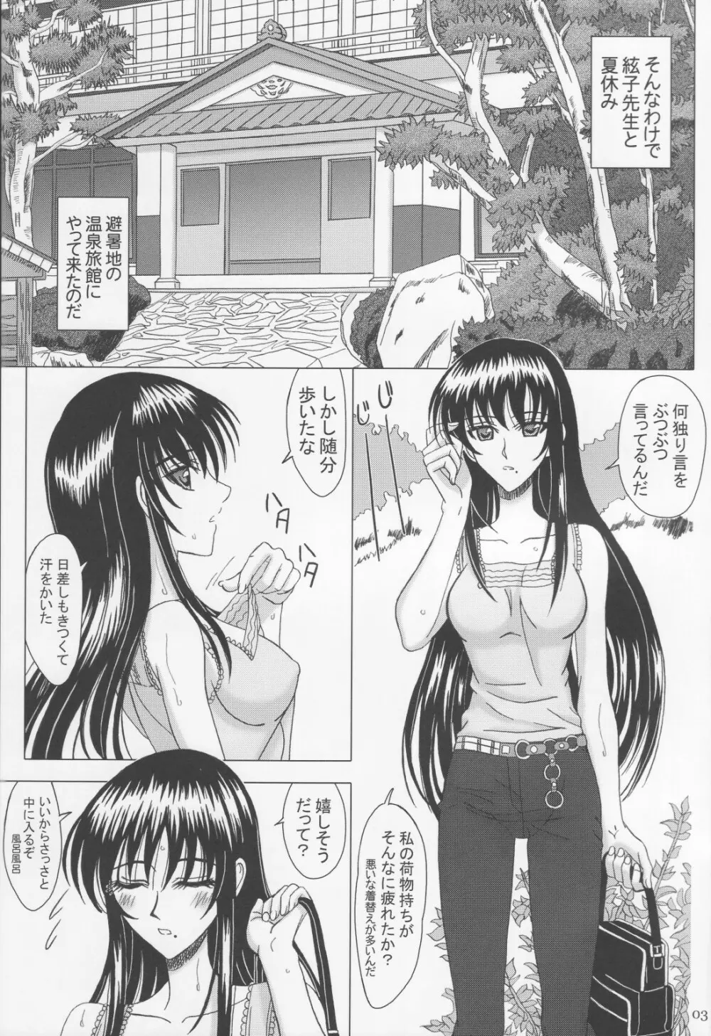 絃子先生とラブラブなつやすみ。 Page.2