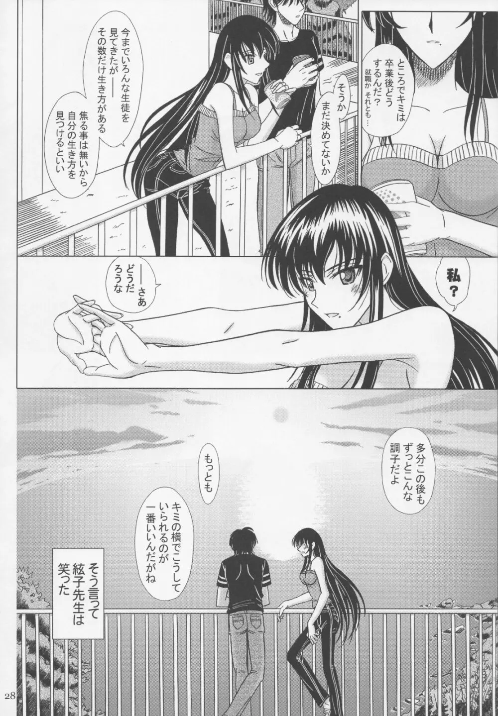 絃子先生とラブラブなつやすみ。 Page.27