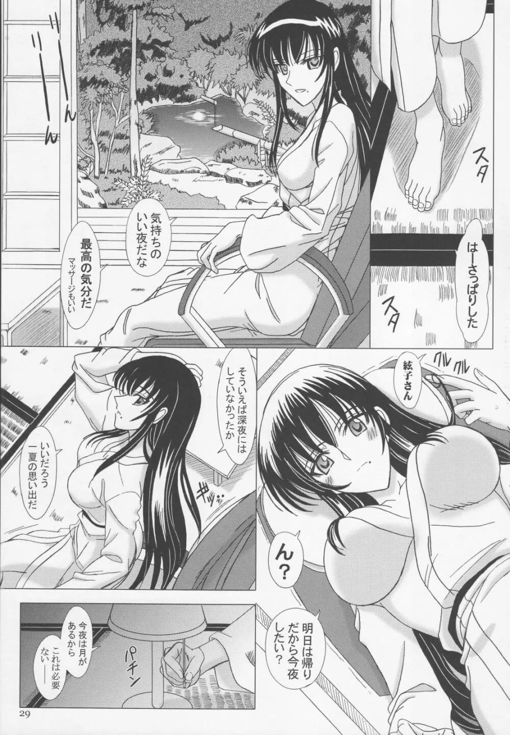 絃子先生とラブラブなつやすみ。 Page.28