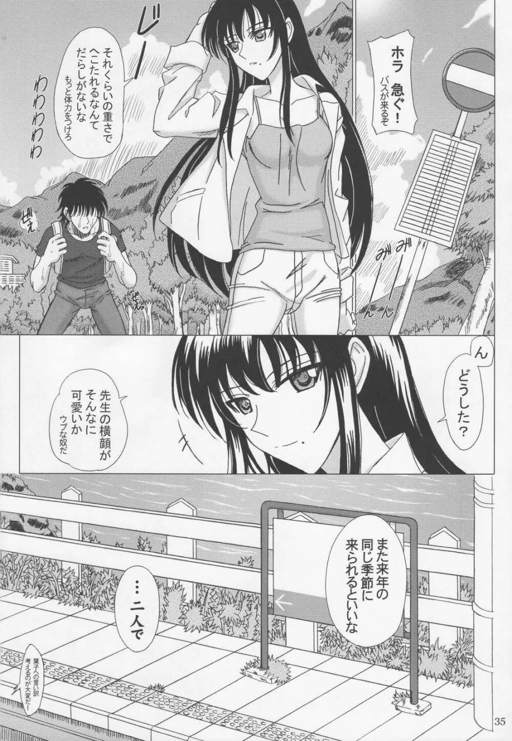 絃子先生とラブラブなつやすみ。 Page.34