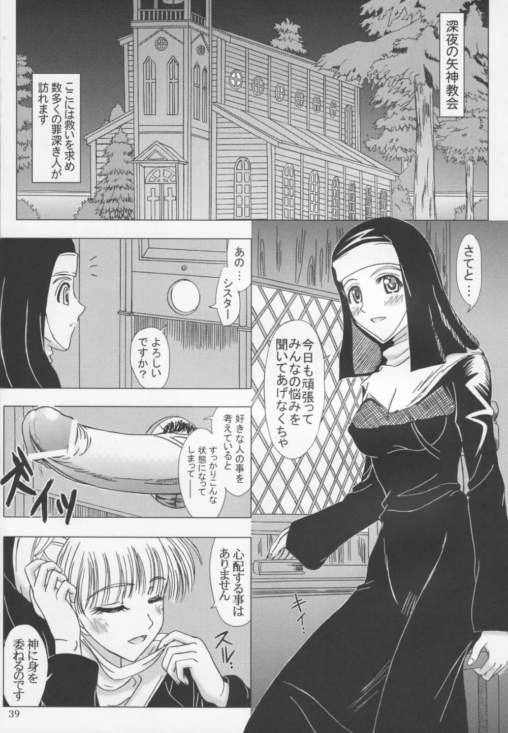 絃子先生とラブラブなつやすみ。 Page.38