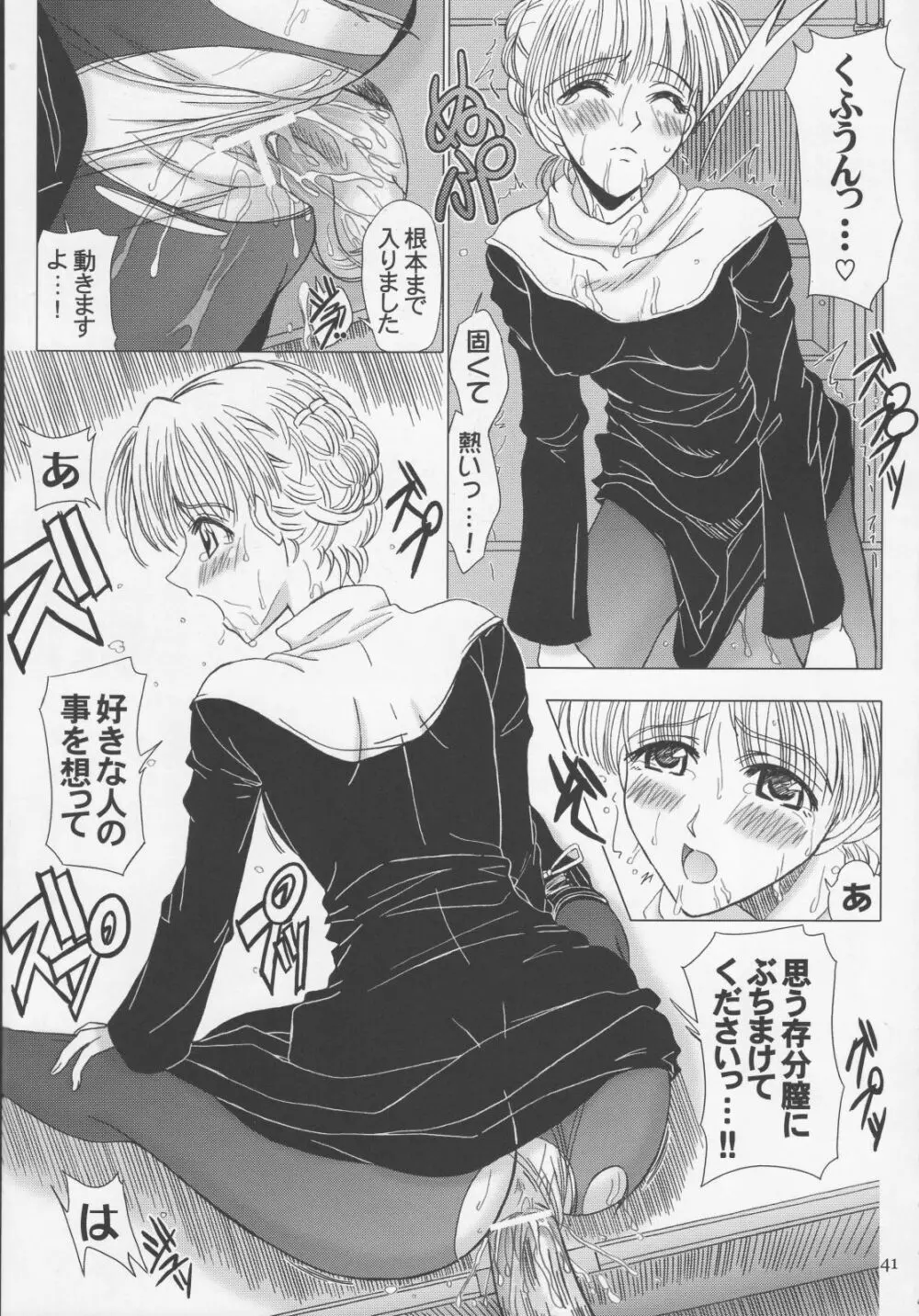 絃子先生とラブラブなつやすみ。 Page.40