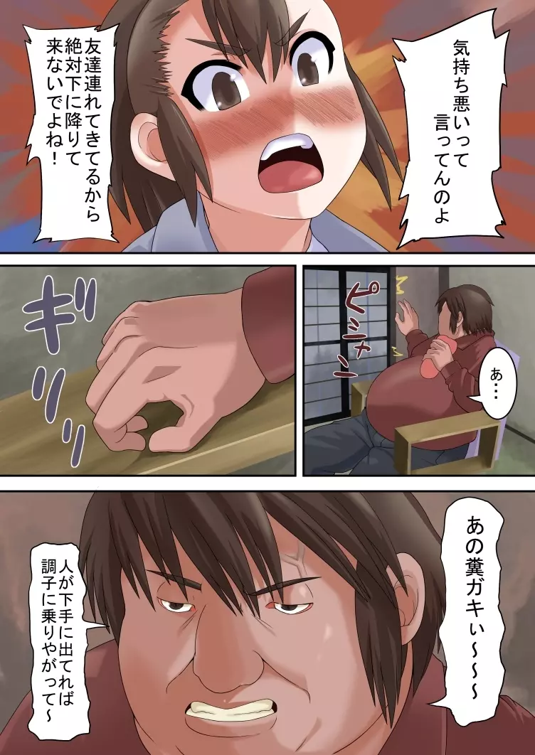 オレのオナホはロリマ×コに通ずる Page.15