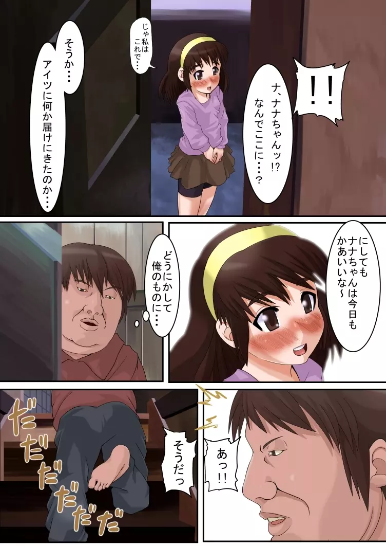 オレのオナホはロリマ×コに通ずる Page.3